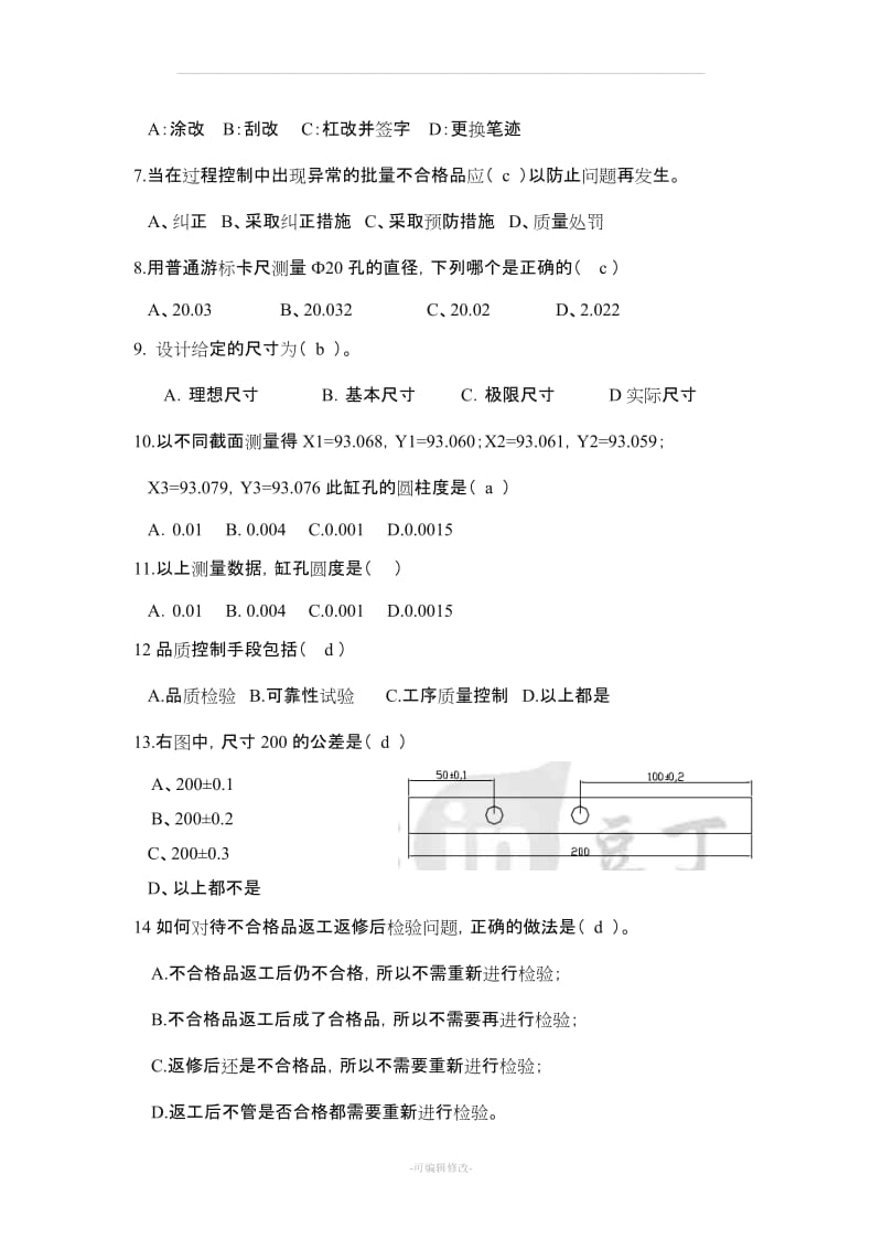 机械加工检验员试题.doc_第3页