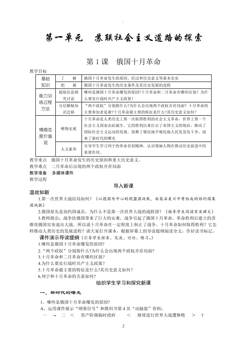 人教版九年级历史下册全册教案.doc_第2页