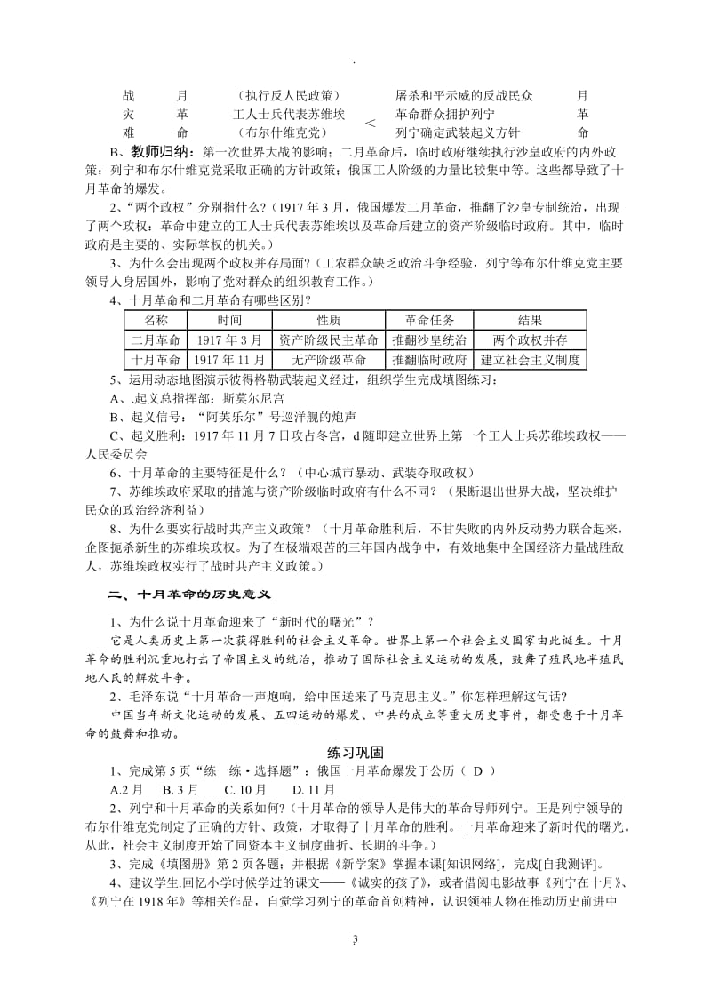 人教版九年级历史下册全册教案.doc_第3页