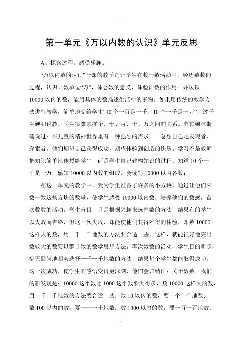 西师版二年级下册数学单元反思.doc_第2页