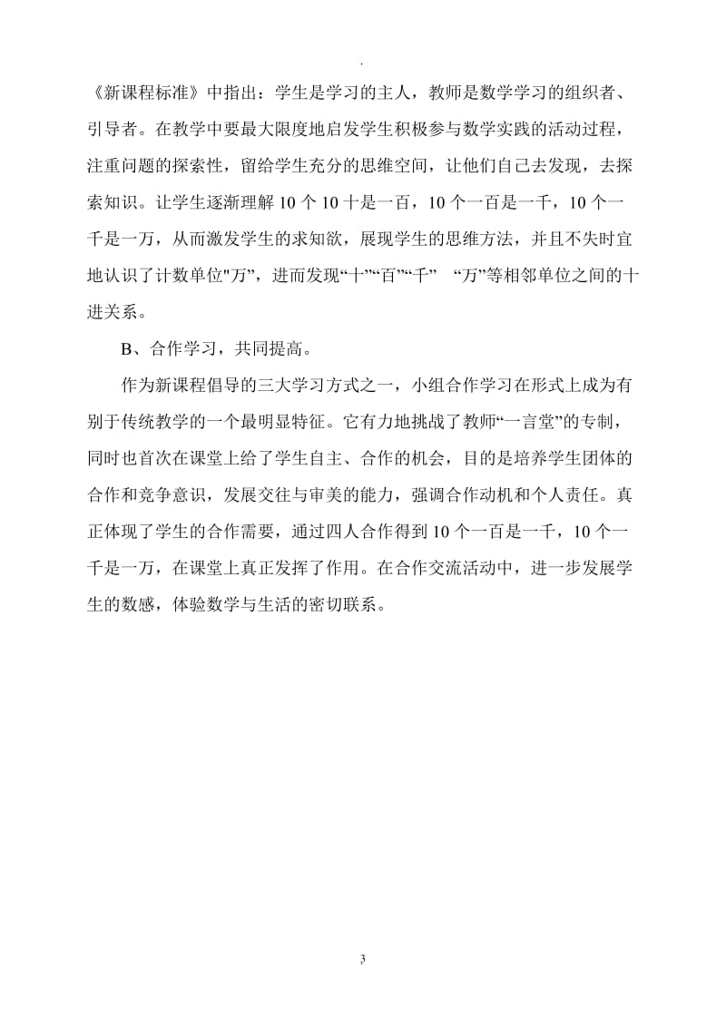 西师版二年级下册数学单元反思.doc_第3页