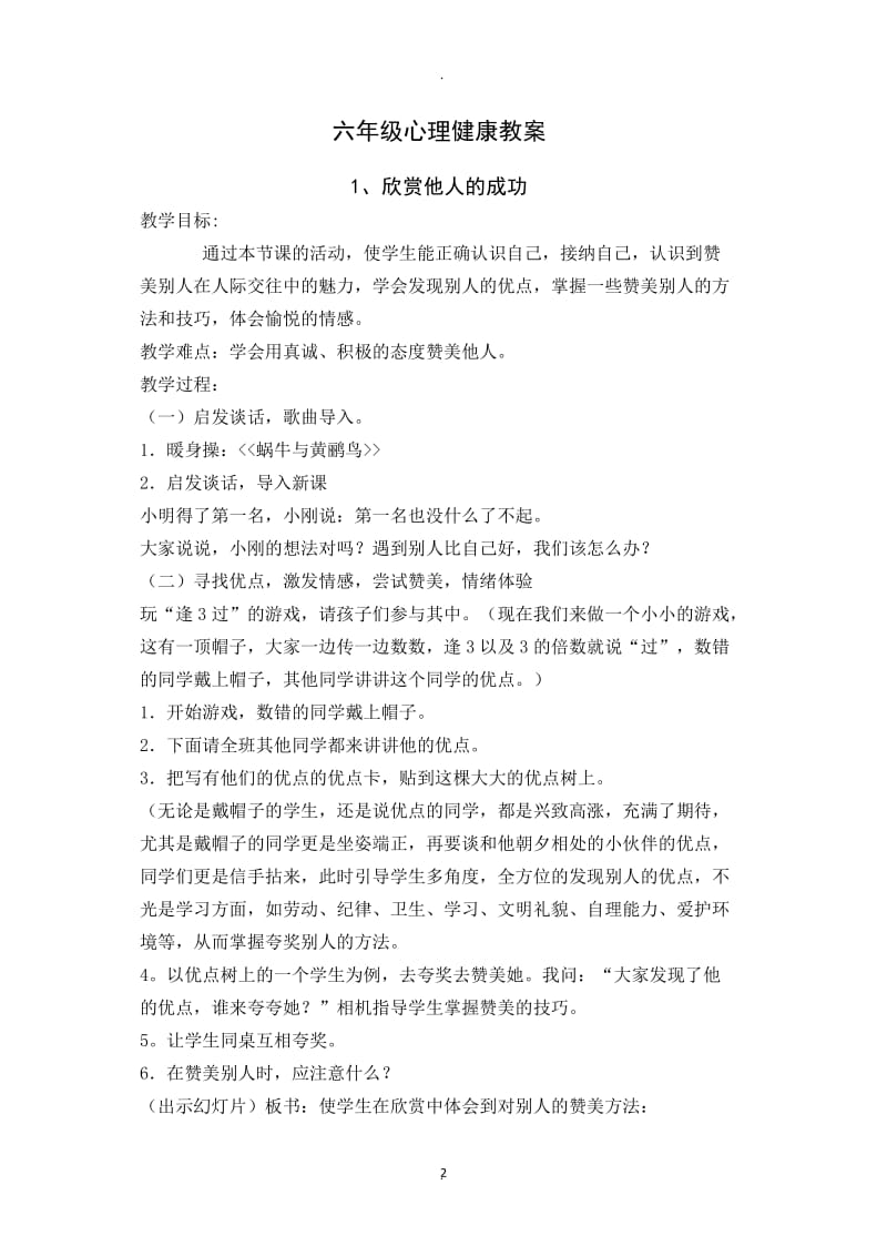 鄂教版六年级心理健康教育教案.doc_第2页