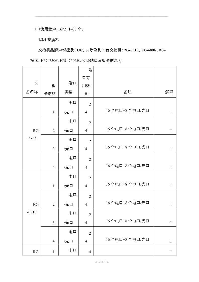 带有oracle数据库的数据迁移方案.doc_第3页