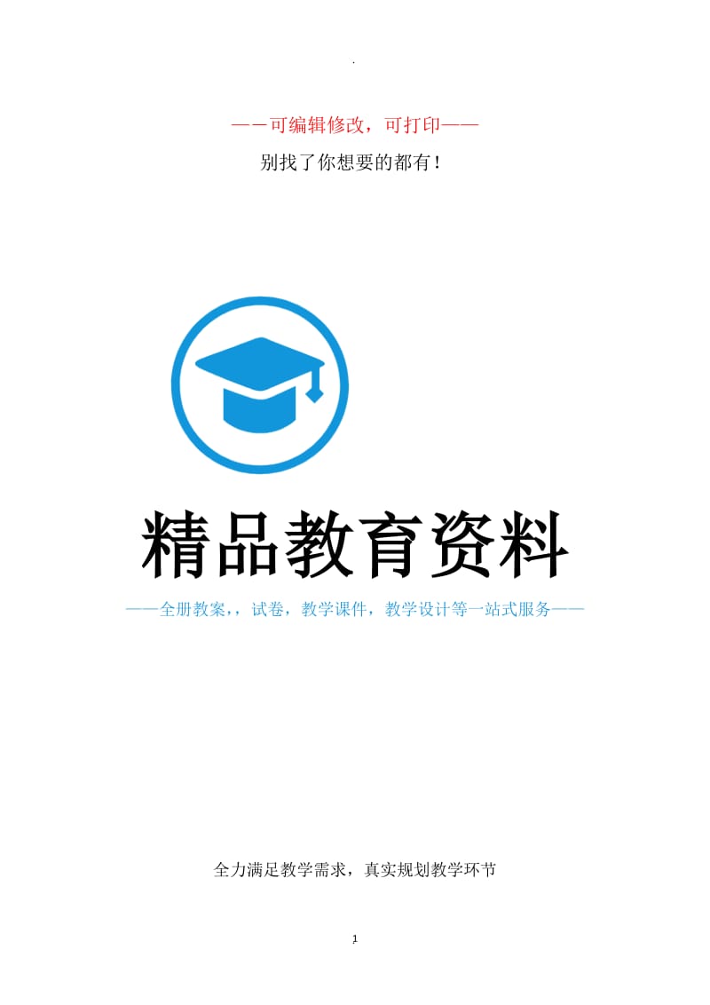 弟子规全文及解析.docx_第1页