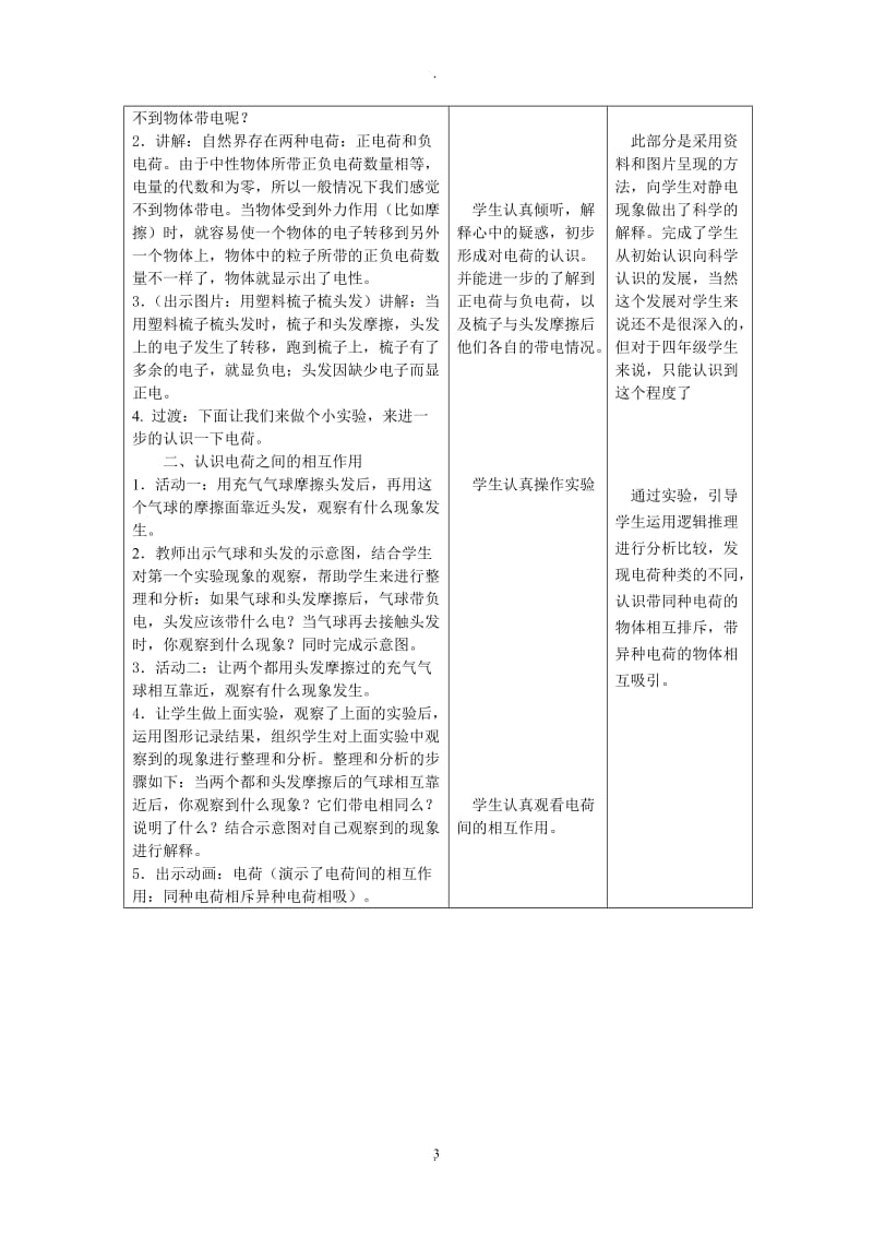 教科版小学科学四年级下册全册教案.doc_第3页