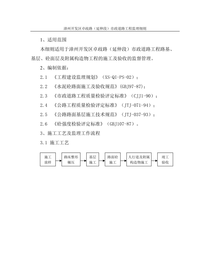 市政道路工程监理细则ee1.doc_第1页