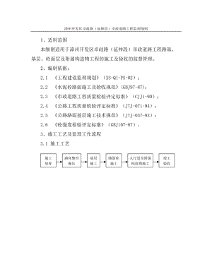 市政道路工程監(jiān)理細(xì)則ee1.doc