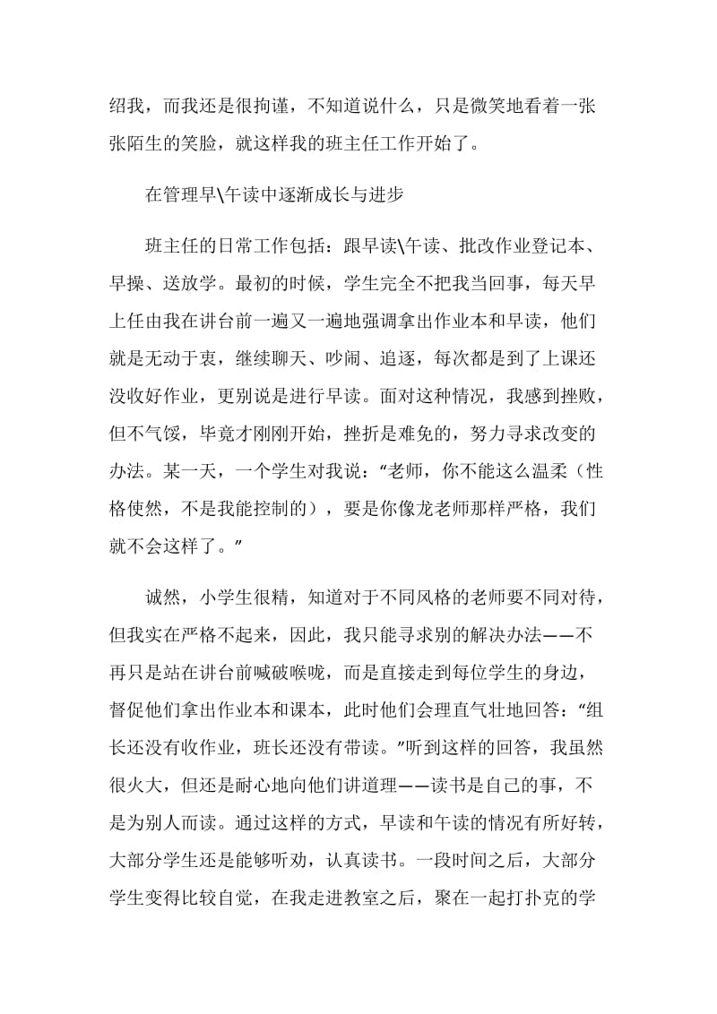 小学顶岗实习总结范文.doc_第2页