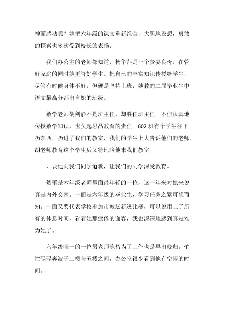 巾帼文明示范岗先进事迹材料.doc_第2页