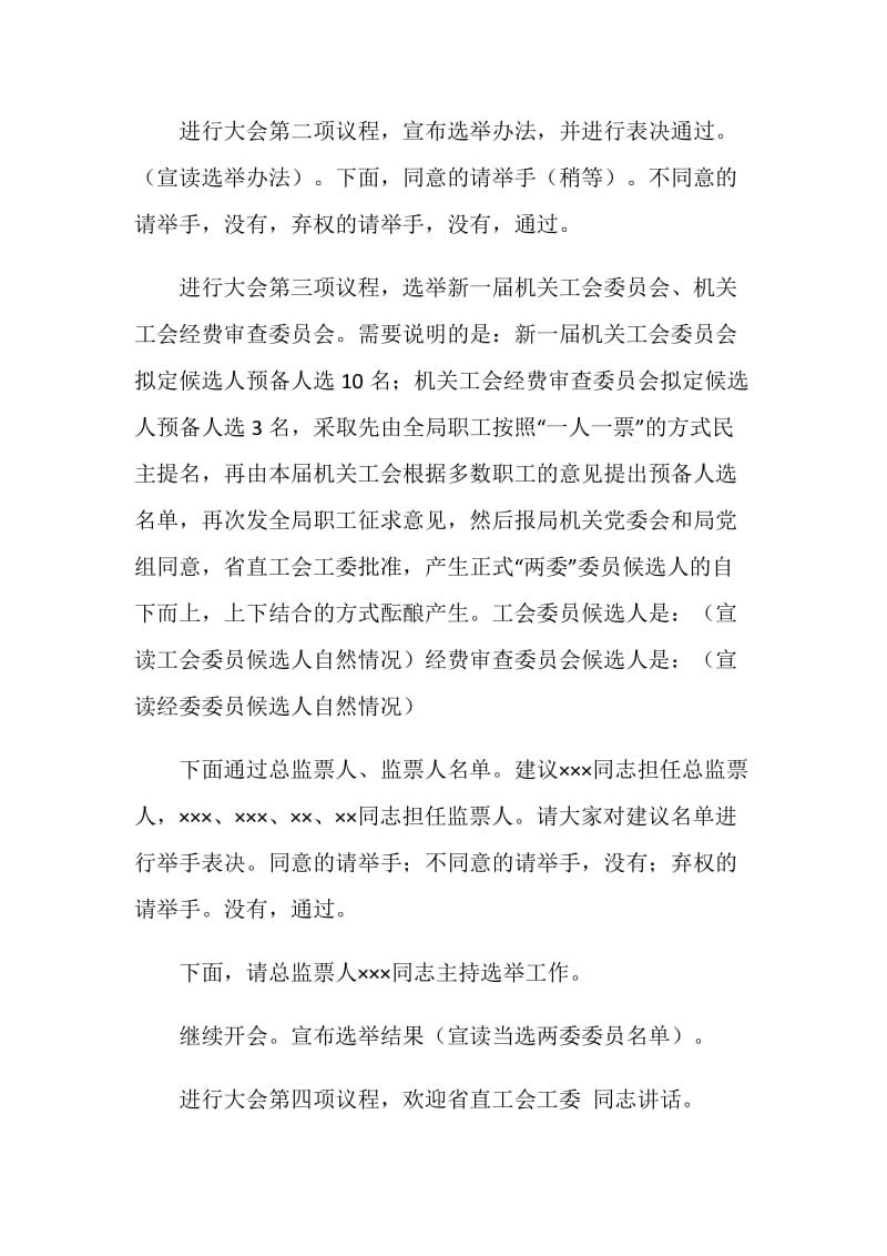 局机关工会会员大会主持词.doc_第2页