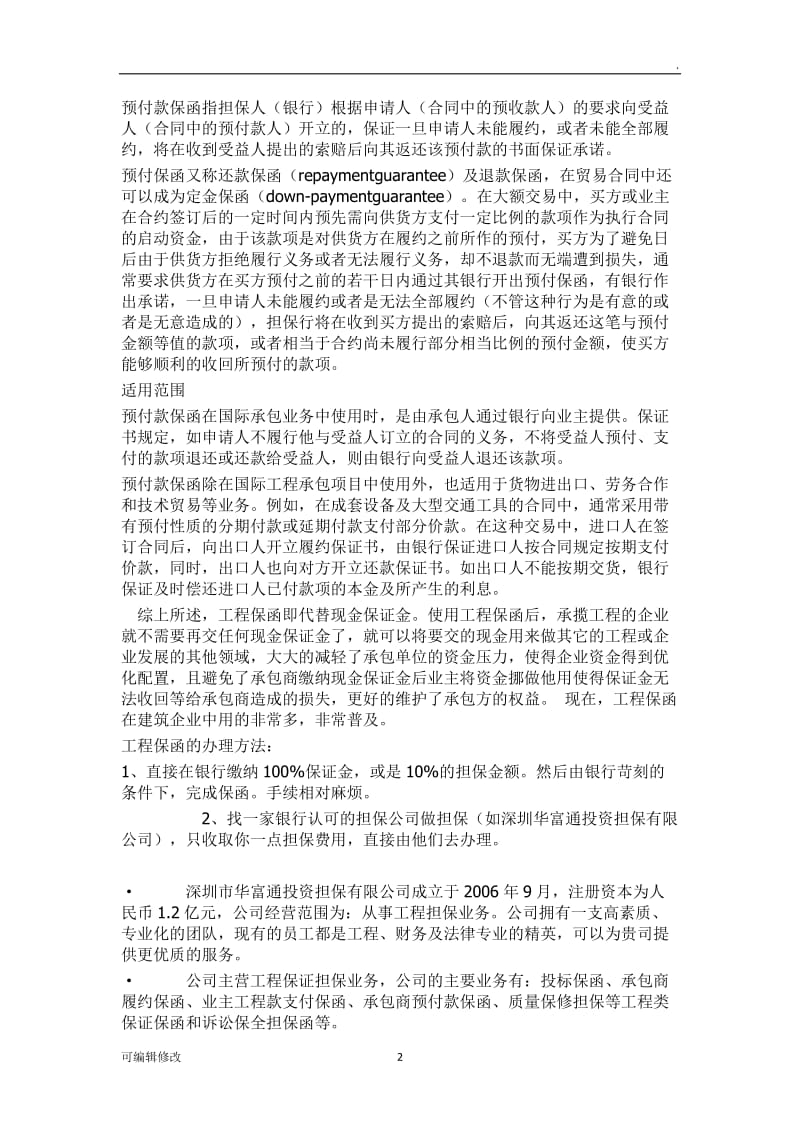 银行保函的意义.doc_第2页