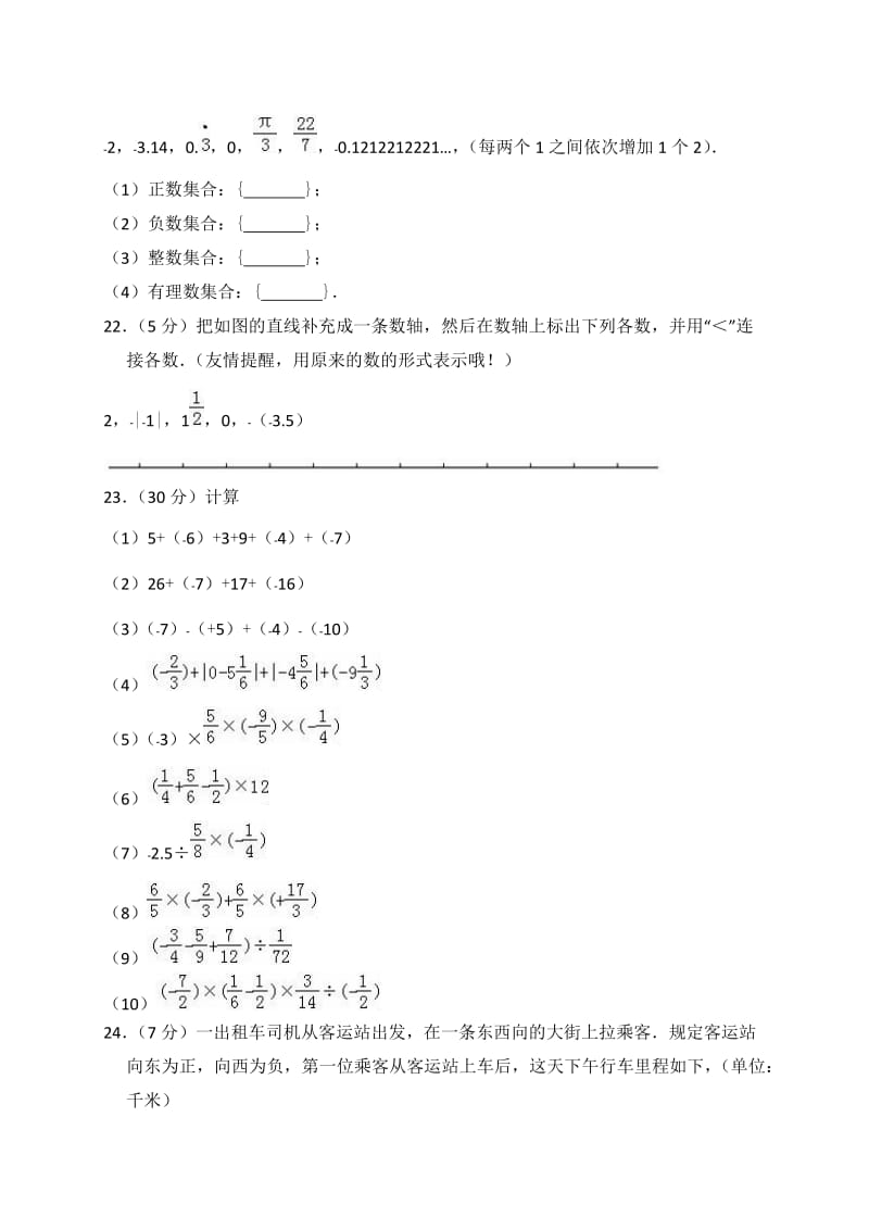 2018-2019年天津市宁河县七年级上第一次月考数学试卷含答案解析_第3页