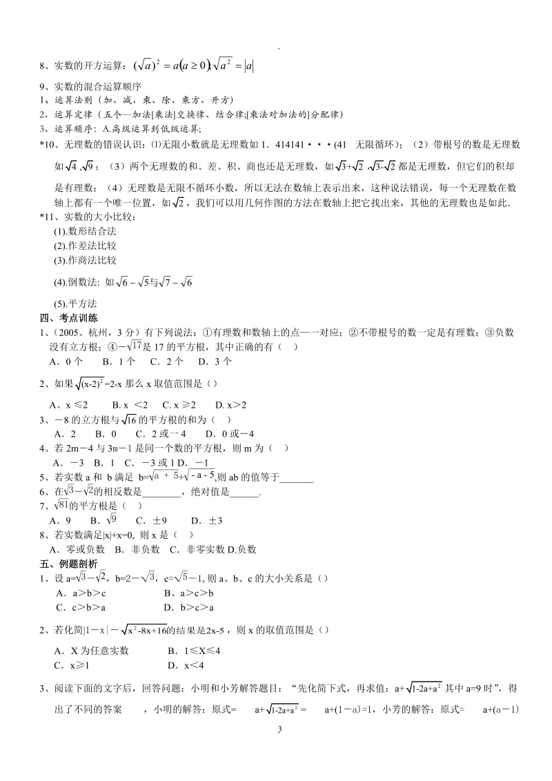 浙教版初中中考数学专题复习.doc_第3页