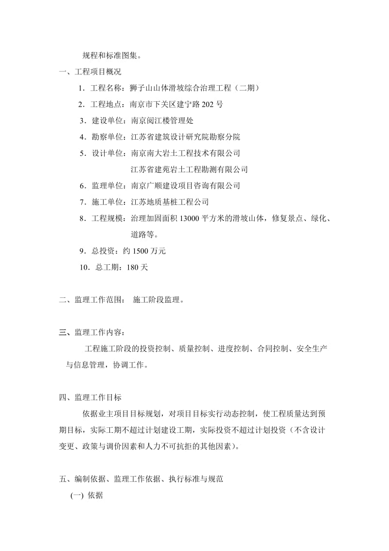 某山体滑坡综合治理工程监理规划.doc_第3页