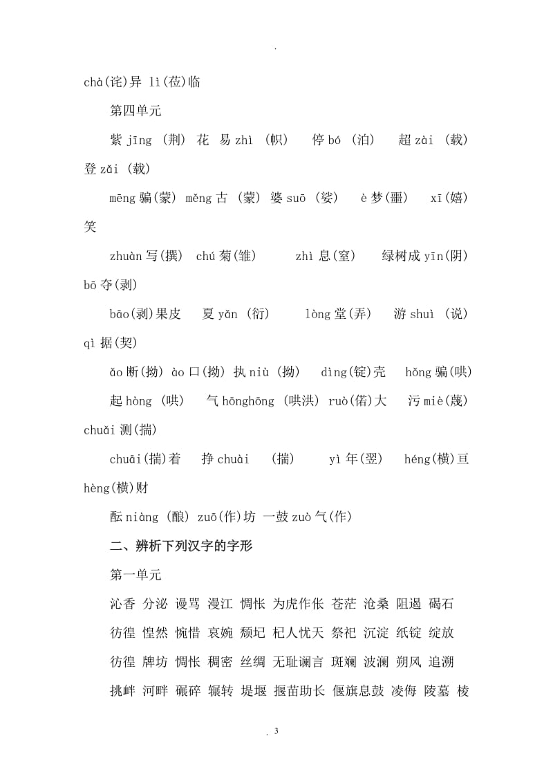 人教版高一语文必修一知识点总结.doc_第3页