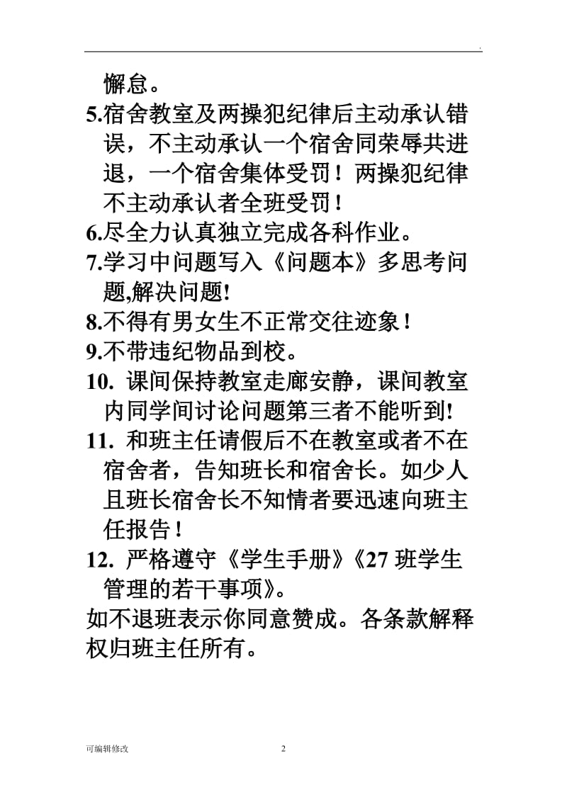 高中班规及违反班规的扣分及处罚规定.doc_第2页