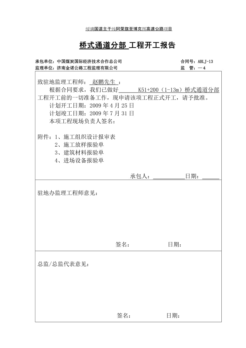 分部表工程表格.doc_第1页