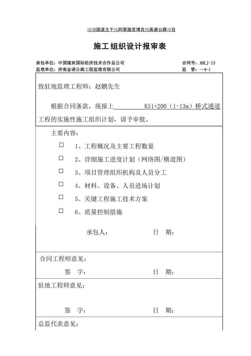 分部表工程表格.doc_第2页