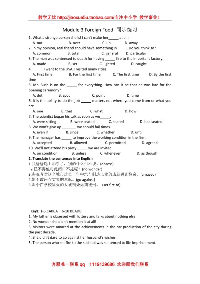 高二英语同步测试：Module 3《Foreign Food》同步练习（外研选修8）_第1页