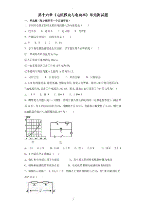 滬科版初中物理九年級(jí)全冊(cè)十六《電流做功與電功率》單元測(cè)試題解析版.docx