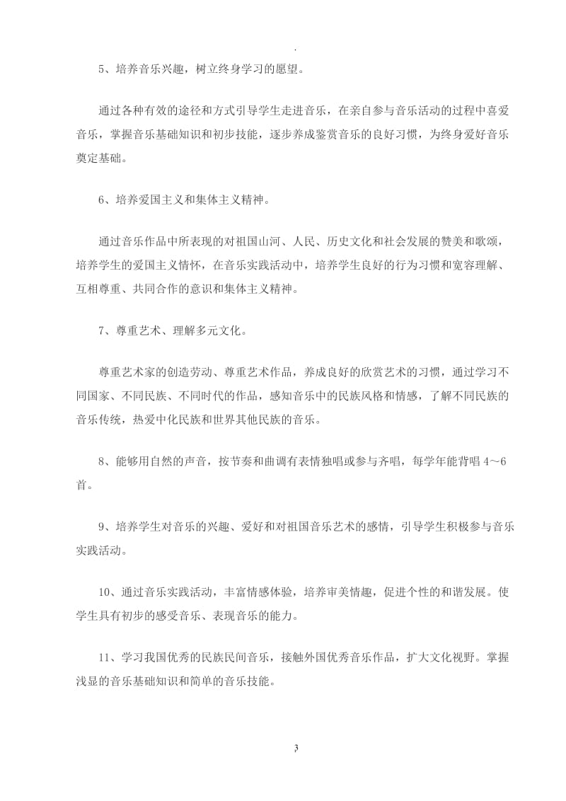 花城版二年级音乐下册教案及计划.doc_第3页