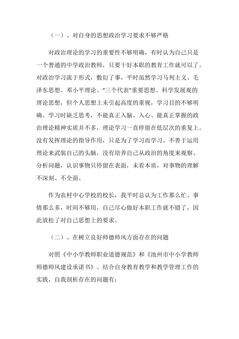 师德师风建设推进年活动反思总结材料（初稿）.doc_第2页