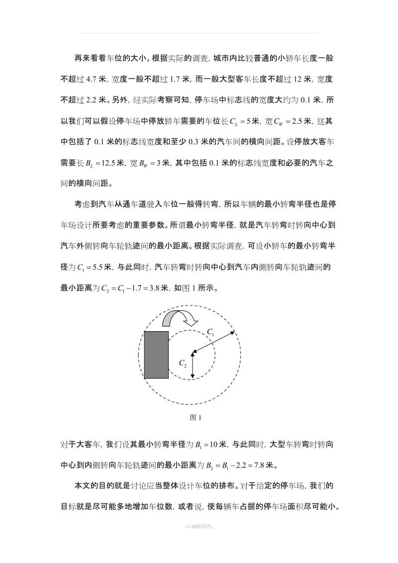 车库停车优化设计建模.doc_第2页