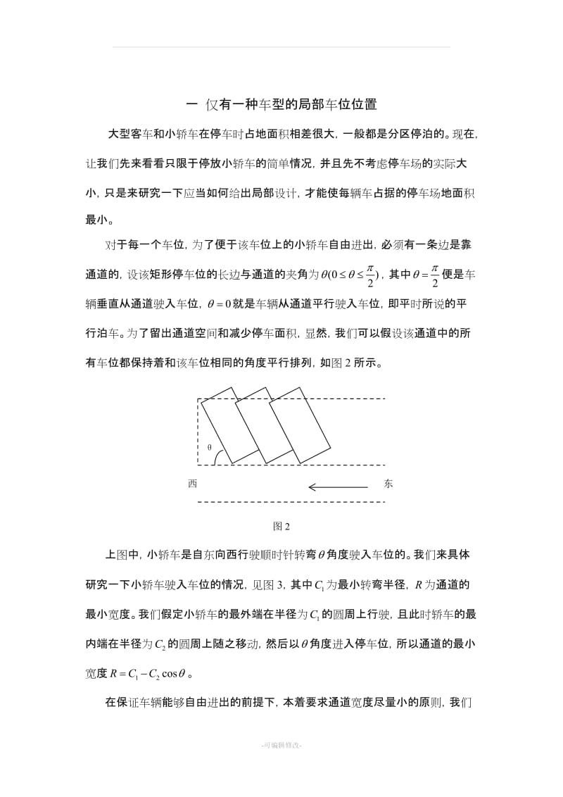 车库停车优化设计建模.doc_第3页