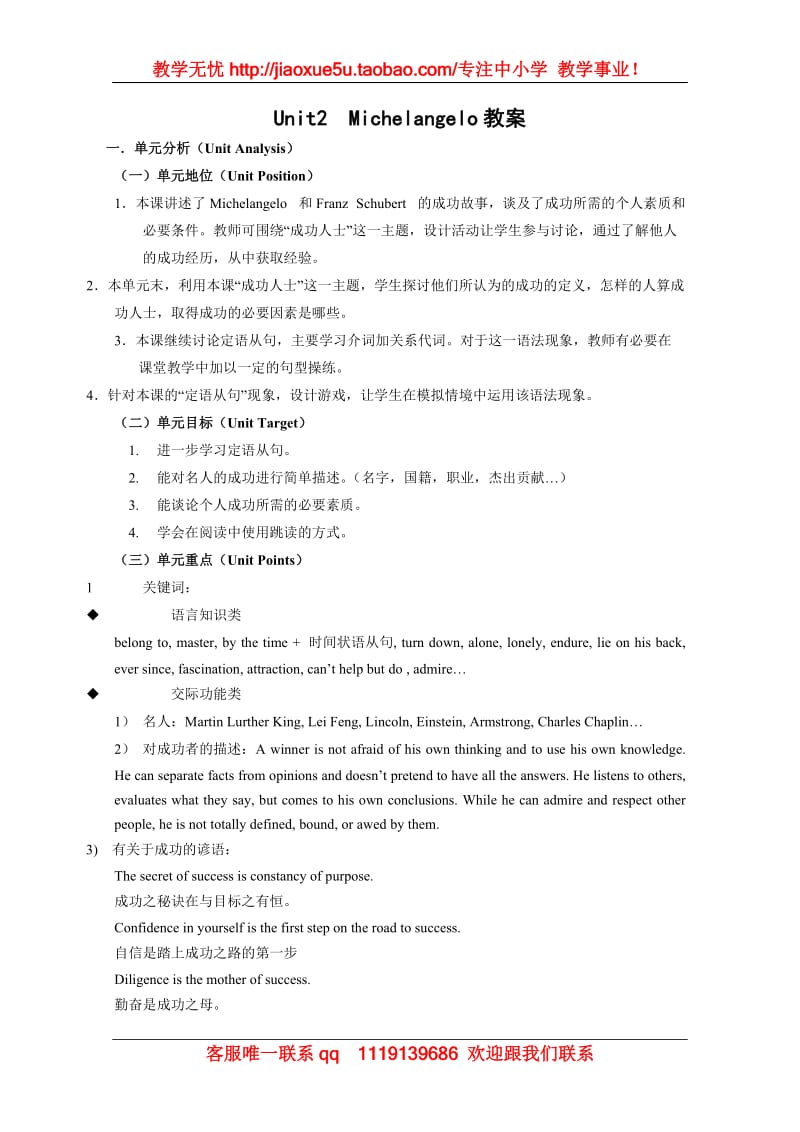 英语：Unit2 Success stories教案（上海新世纪版S1A）_第1页