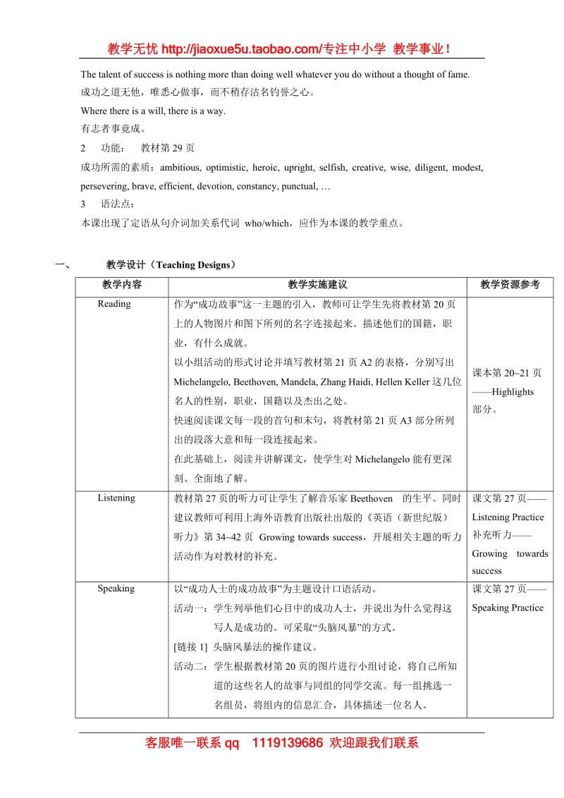 英语：Unit2 Success stories教案（上海新世纪版S1A）_第2页