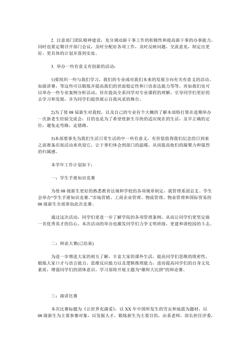 学习部2019工作计划书_第2页