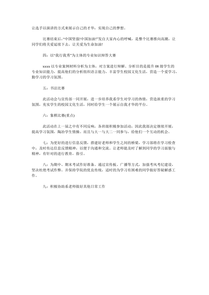 学习部2019工作计划书_第3页