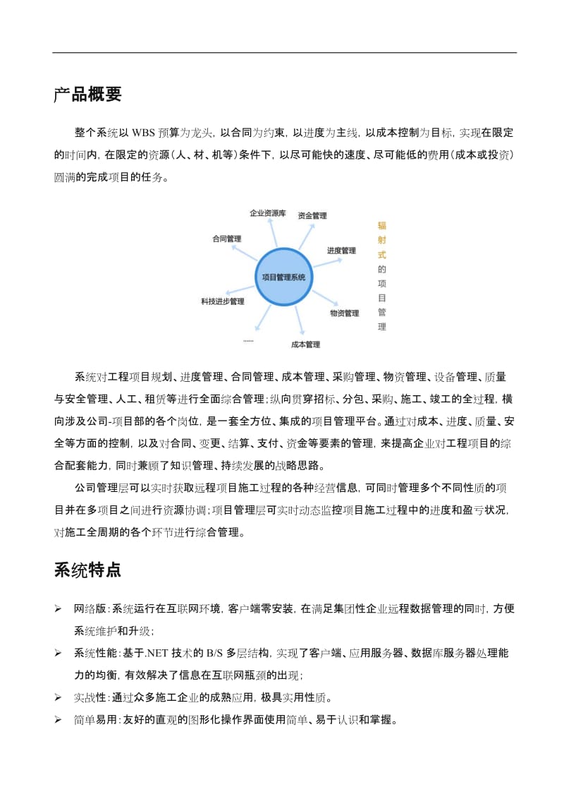 工程项目管理系统解决,方案.doc_第1页