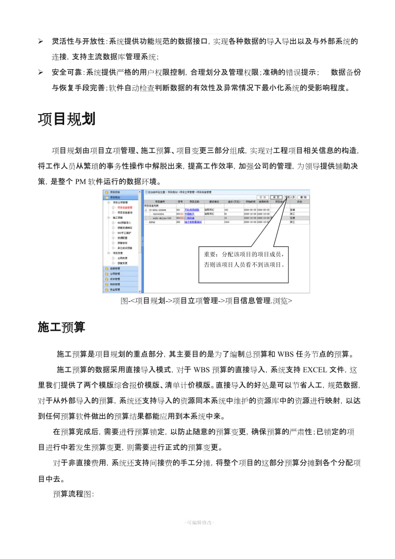 工程项目管理系统解决,方案.doc_第2页