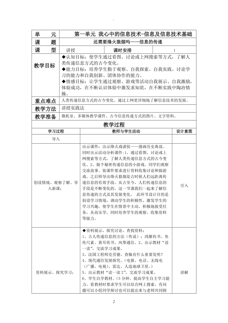 云南省实验教材五年级册信息技术教案全套.doc_第2页