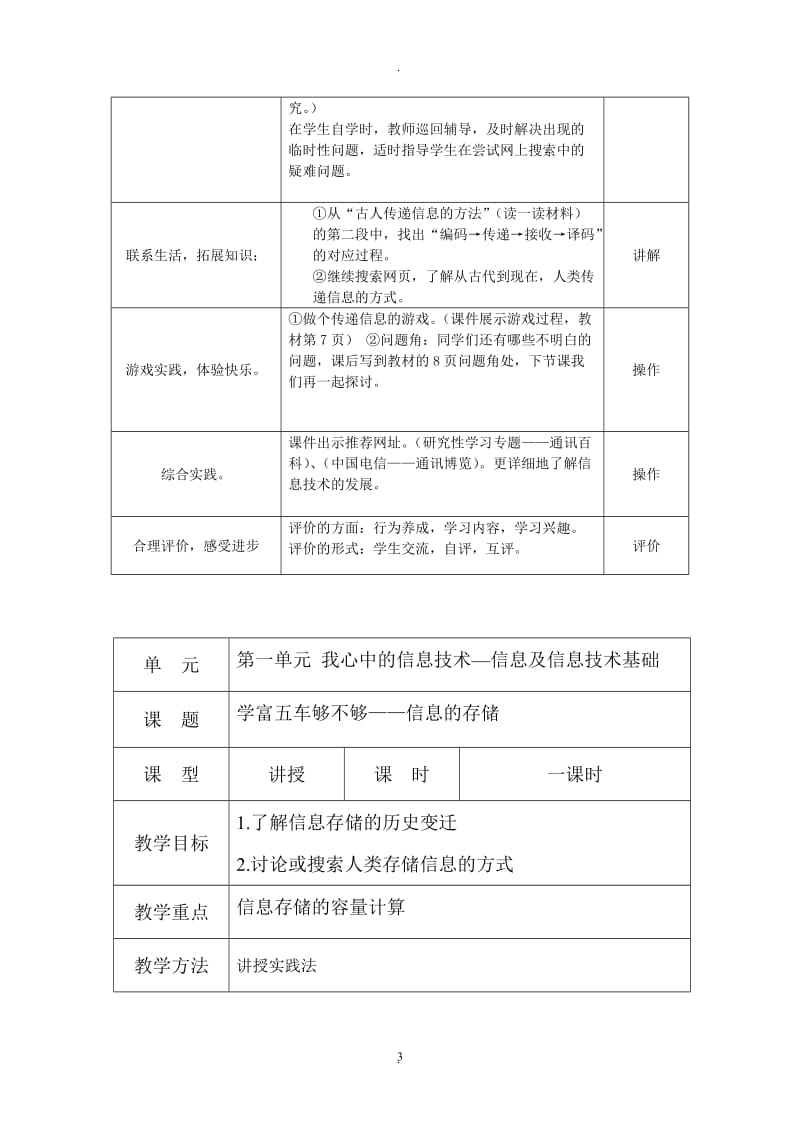 云南省实验教材五年级册信息技术教案全套.doc_第3页