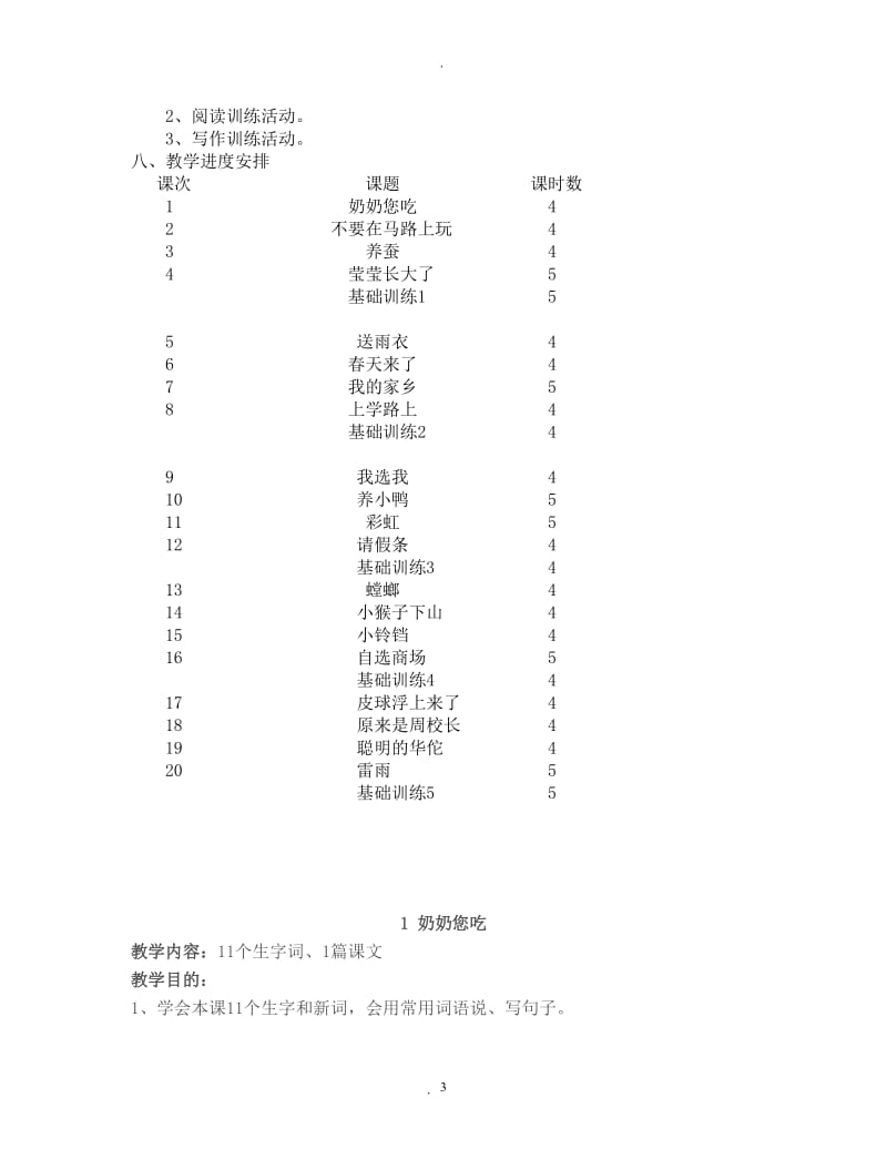 聋校语文六册一单元教案.doc_第3页