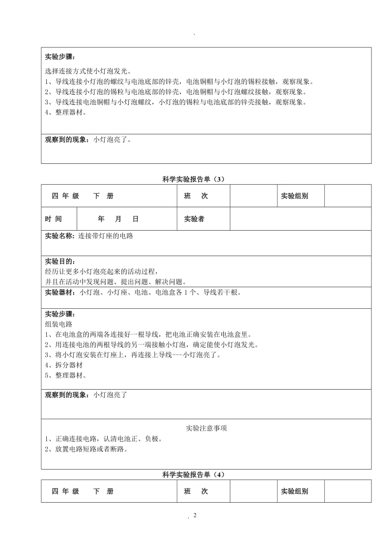 四年级下册科学实验报告单.doc_第2页