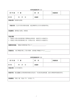 四年級(jí)下冊(cè)科學(xué)實(shí)驗(yàn)報(bào)告單.doc