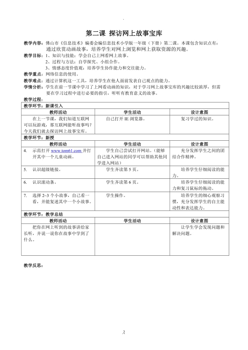 小学信息技术教案一年级下册.doc_第2页