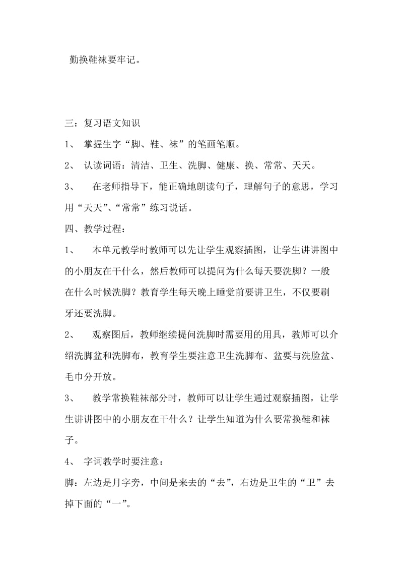 培智生活六册教案.docx_第3页