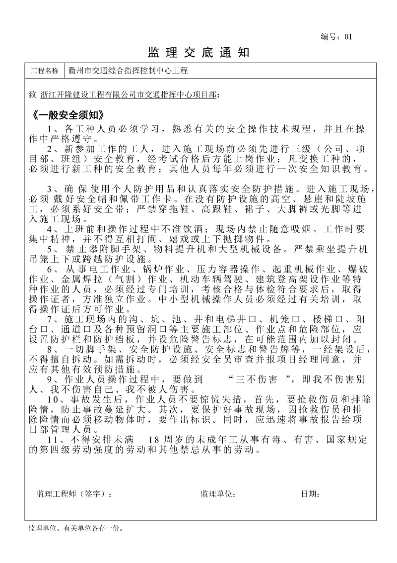 衢州市交通综合指挥控制中心工程监理交底.doc_第1页