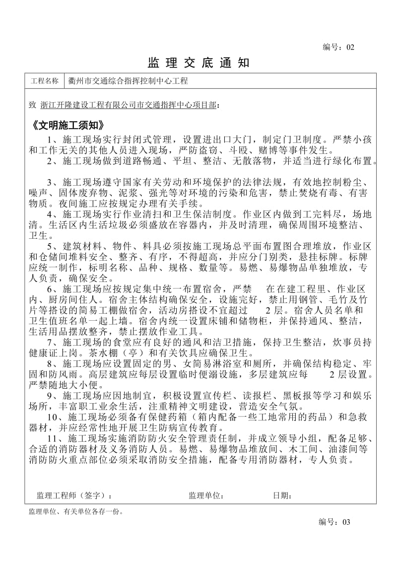 衢州市交通综合指挥控制中心工程监理交底.doc_第2页
