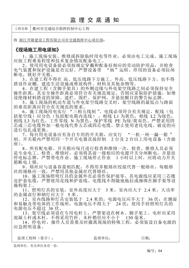 衢州市交通综合指挥控制中心工程监理交底.doc_第3页