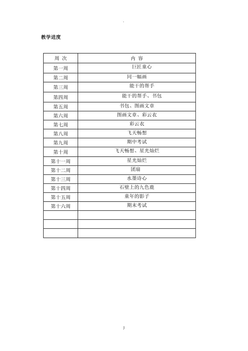 新湘版美术五年级下册教案全集.doc_第1页