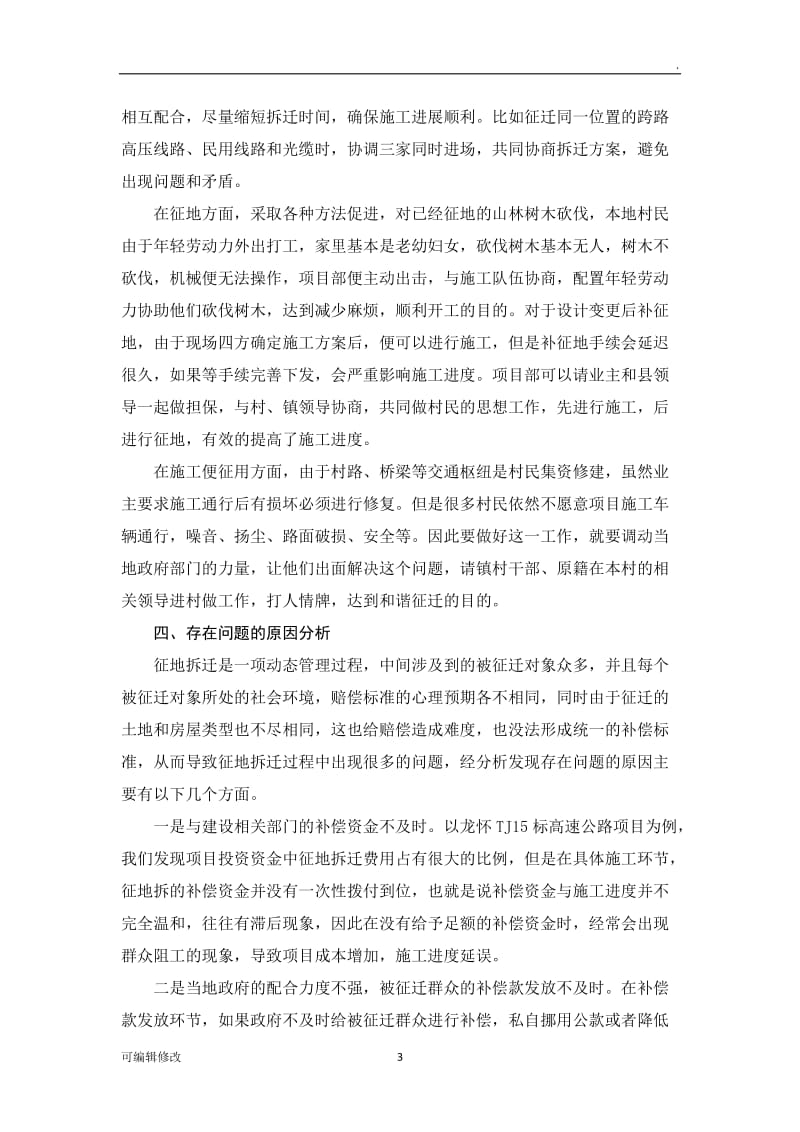 征地拆迁、协调在施工中的重要性.doc_第3页