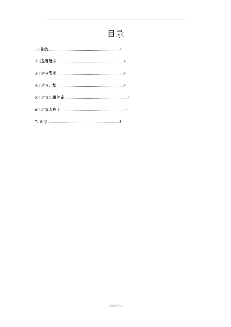 产品硬件开发评审流程.doc_第3页