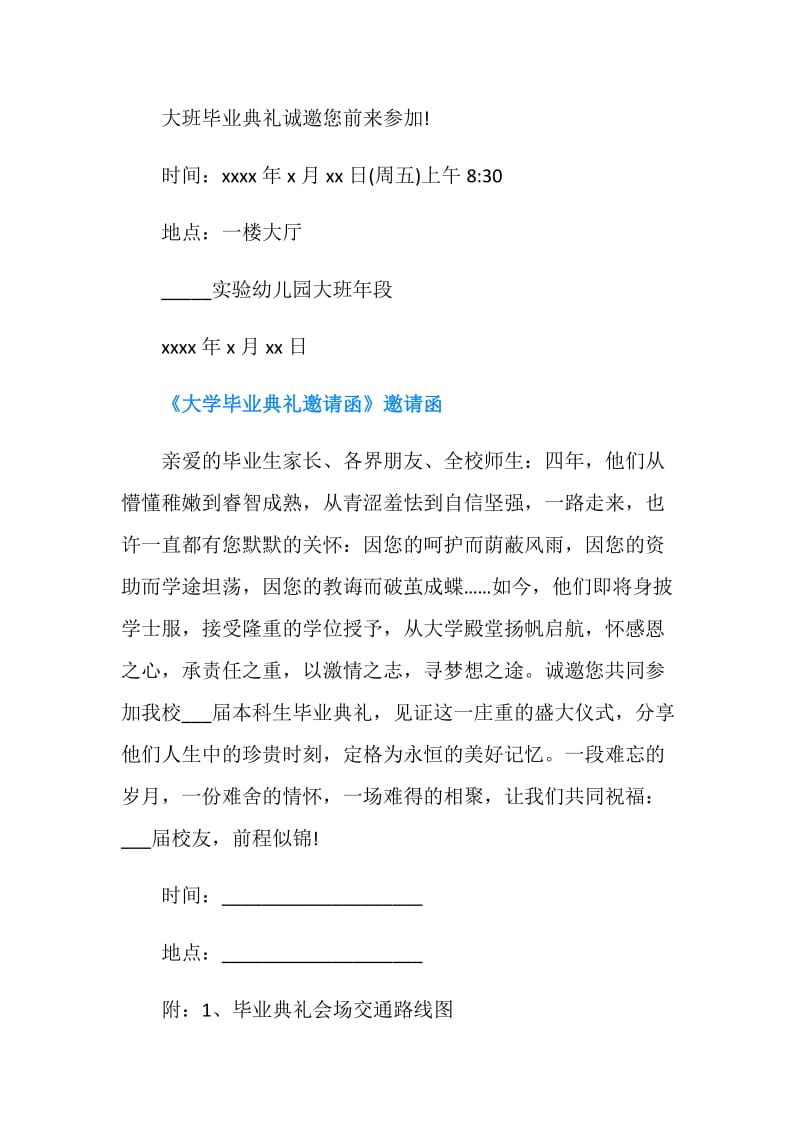 幼儿园大班和大学毕业典礼的邀请函.doc_第2页