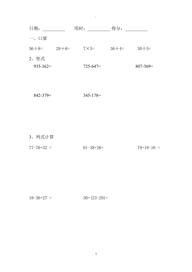 二年级数学下册口算竖式及列式计算.docx_第3页