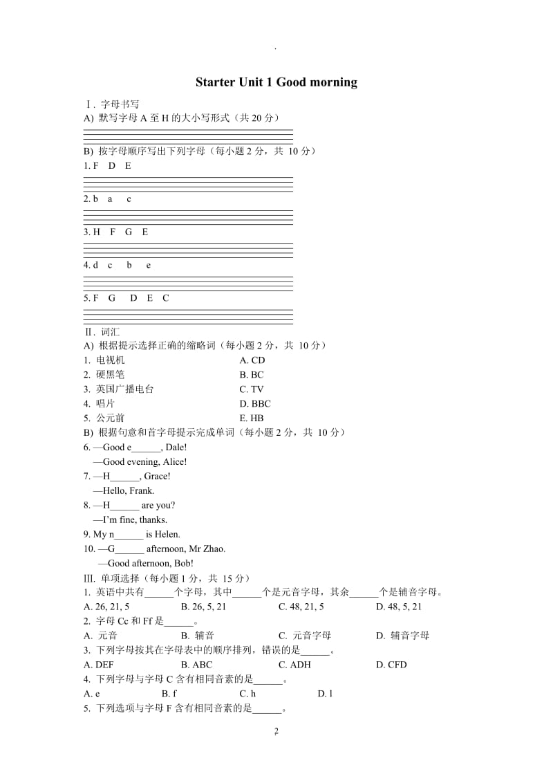 人教版七年级英语上册同步练习题及答案全套41683.doc_第2页